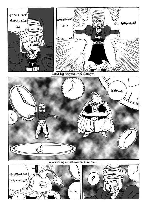 Dragon Ball Multiverse (Doujinshi) اوب و بو! افتخار رو بدست بیارید 第7页