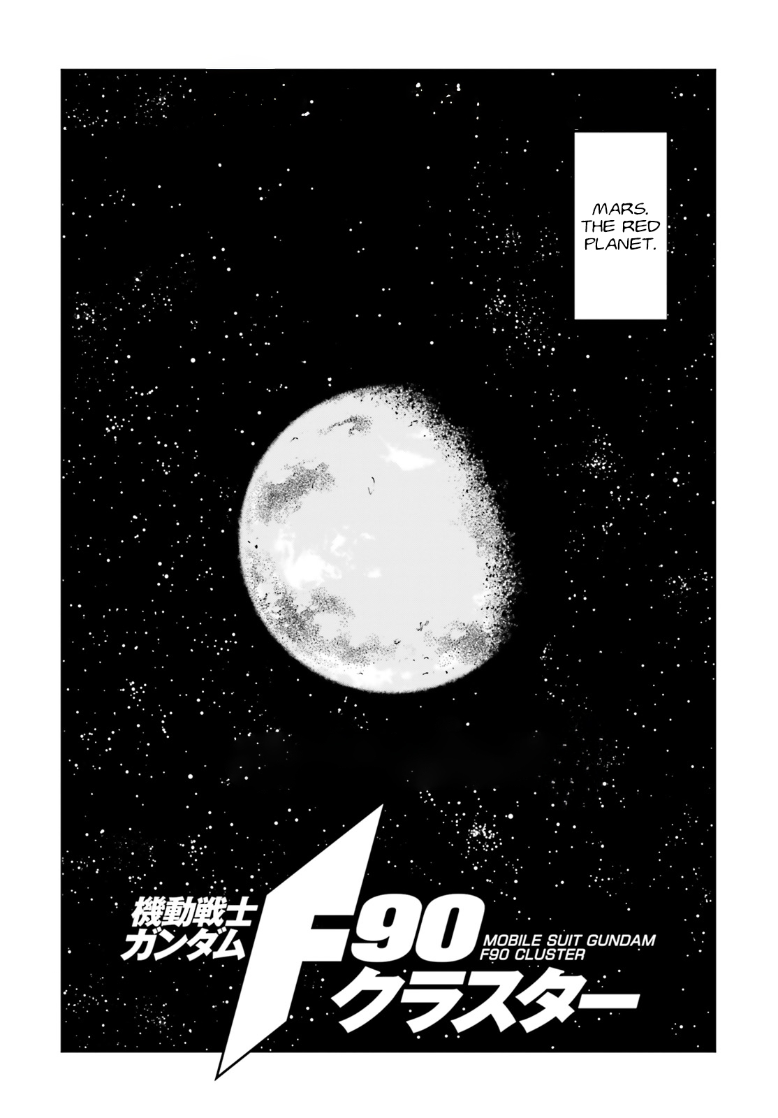 Mobile Suit Gundam F90: Cluster Vol. 1 Ch. 1 第1页