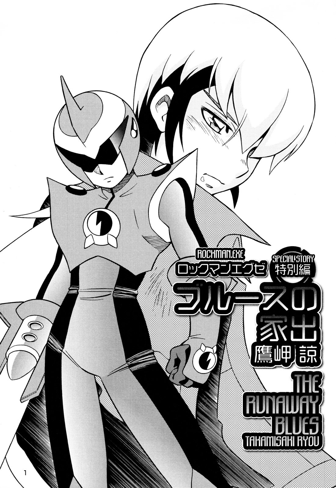 Mega Man Battle Network Special Arc: The Runaway Blues 第2页