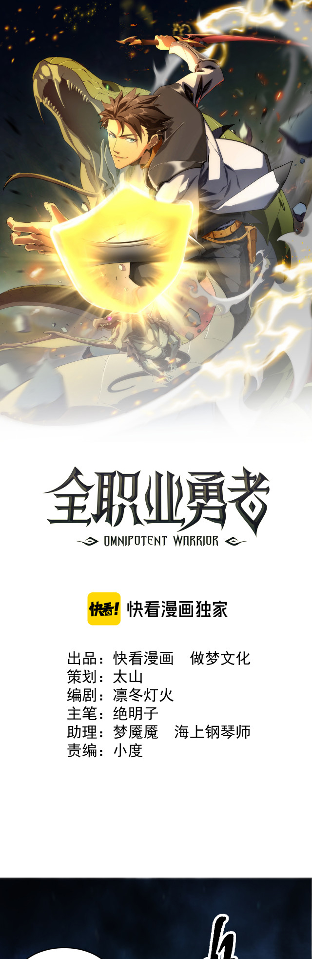 Omnipotent Warrior Ch. 6 第2页