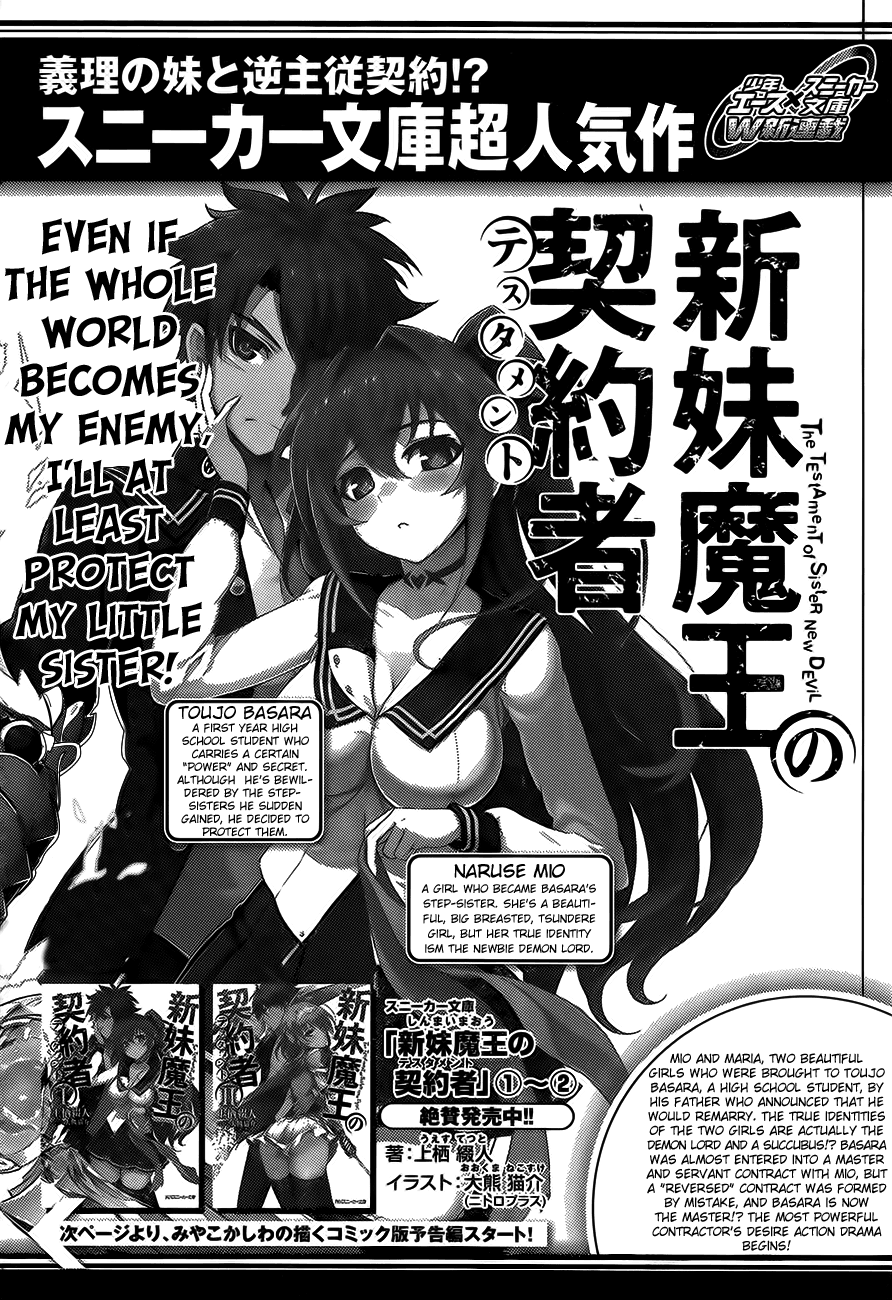 Shinmai Maou no Testament 第2页