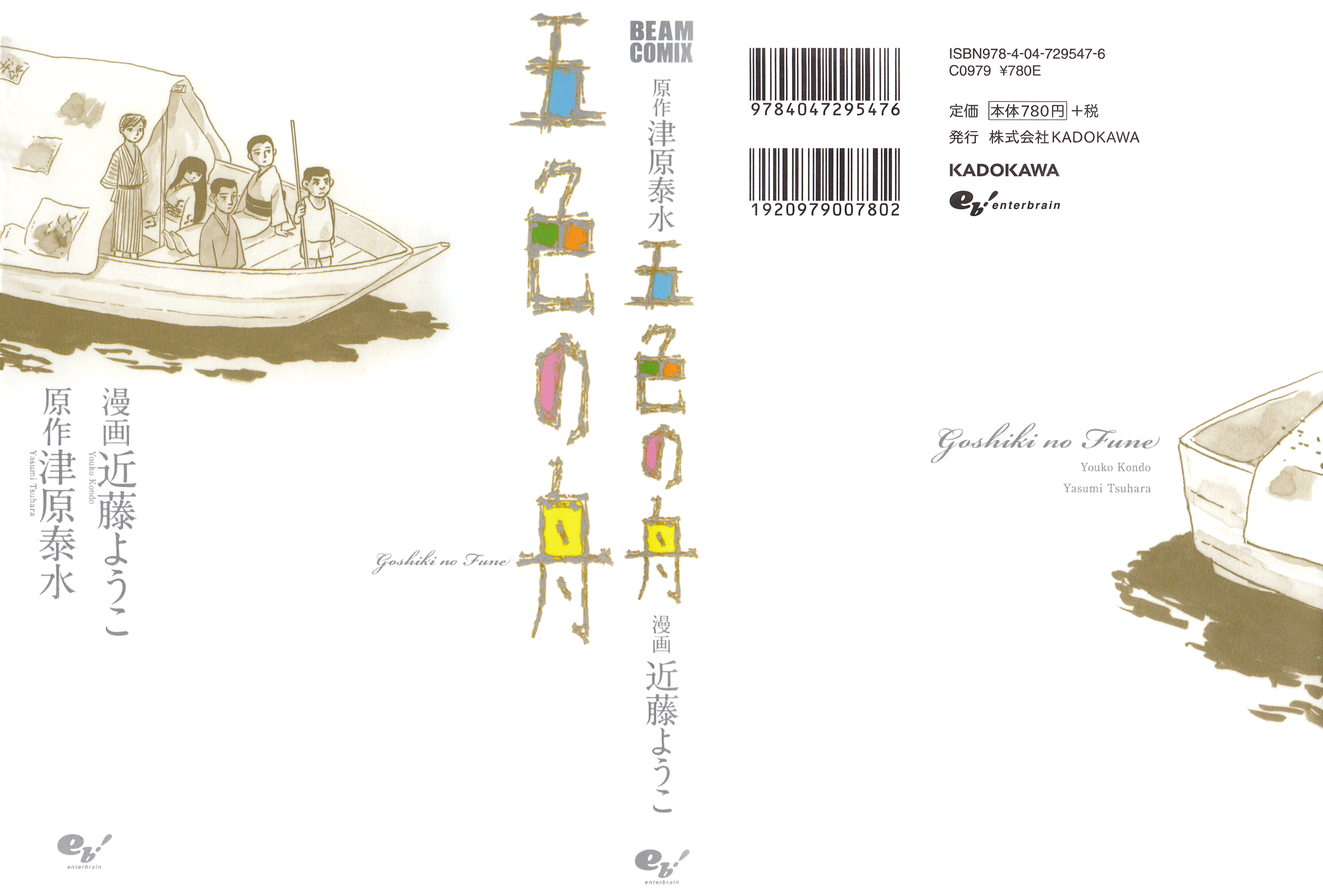 Five-color Boat 第2页