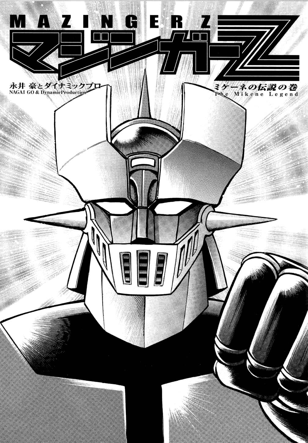 Mazinger Z - The Mykene Legend 第2页