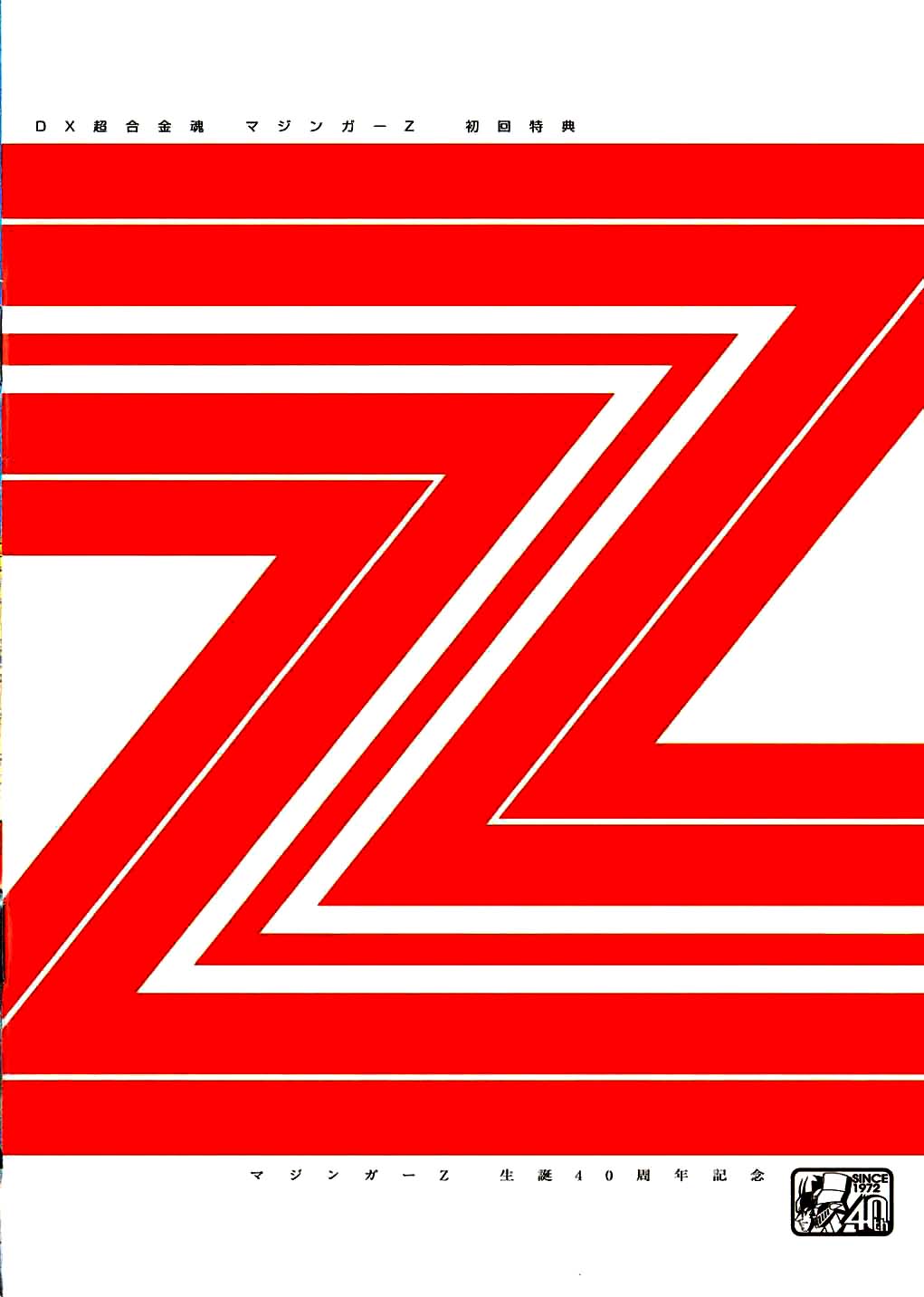Mazinger Z - The Mykene Legend Oneshot 第21页