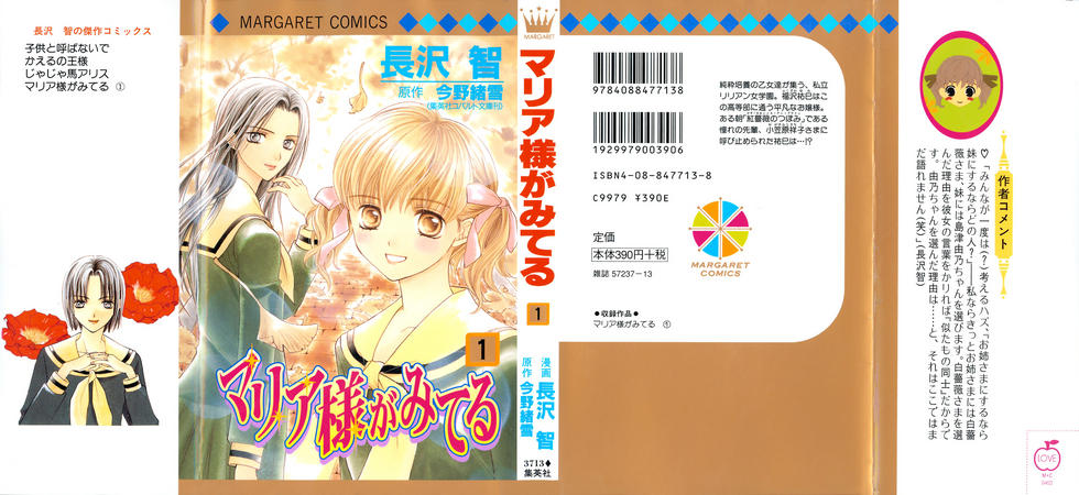Maria-sama ga Miteru 第2页