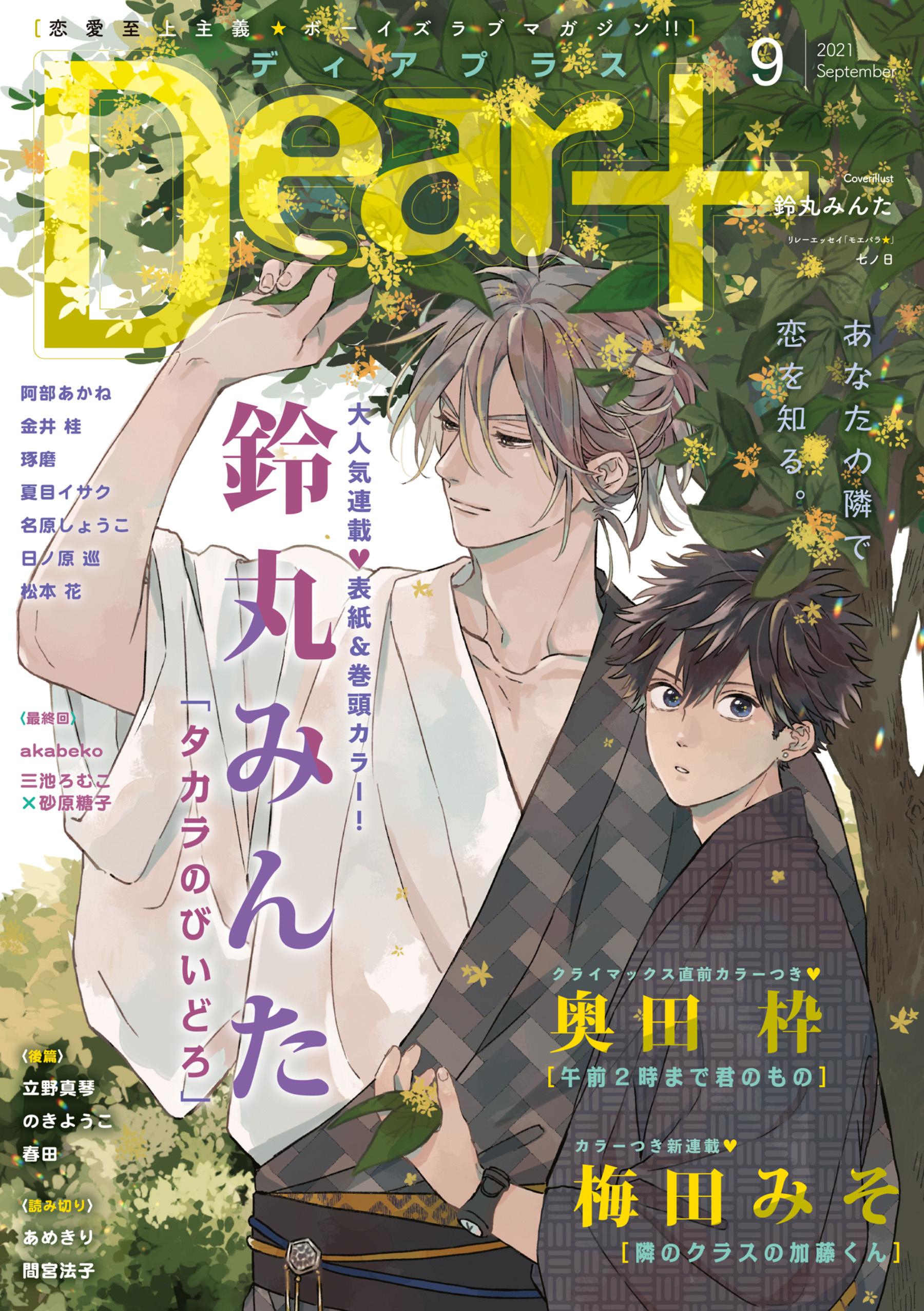 Takara no Biidoro Vol. 1 Ch. 6 第2页