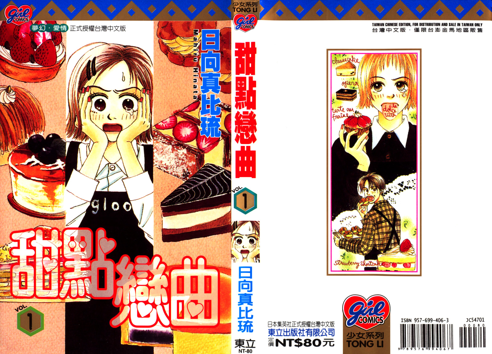 Amai no ga Osuki 第1页