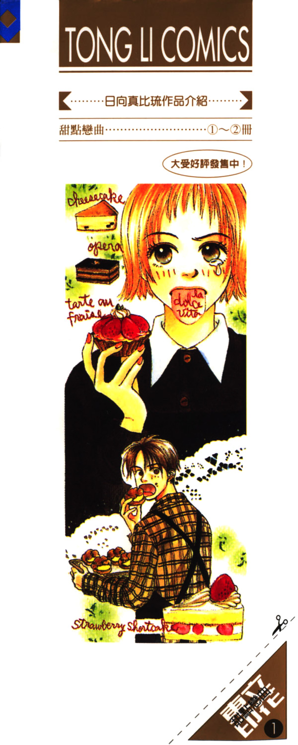 Amai no ga Osuki 第3页