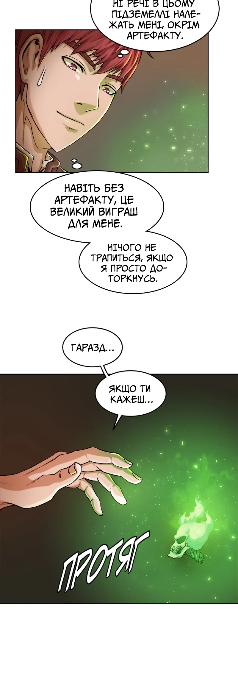 Dungeon Ssibeomeokneun Artifact Ch. 1 第58页