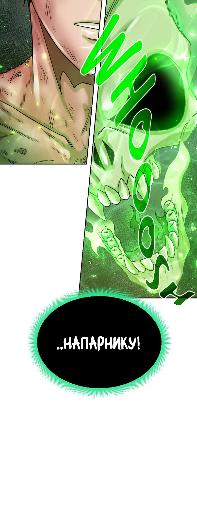 Dungeon Ssibeomeokneun Artifact Ch. 1 第88页