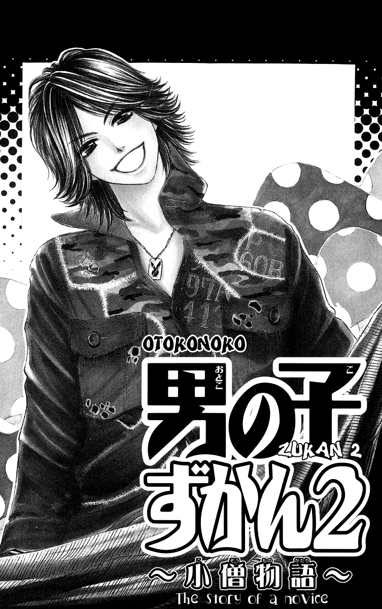 Otokonoko Zukan Vol. 1 Ch. 2 第3页