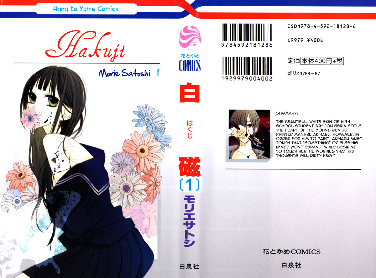 Hakuji 第1页