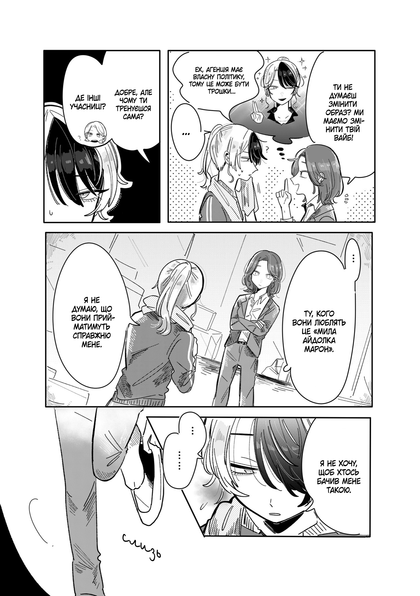 Yabai Idol no Manager ni Nacchatta Hanashi Vol. 1 Ch. 3 第3页
