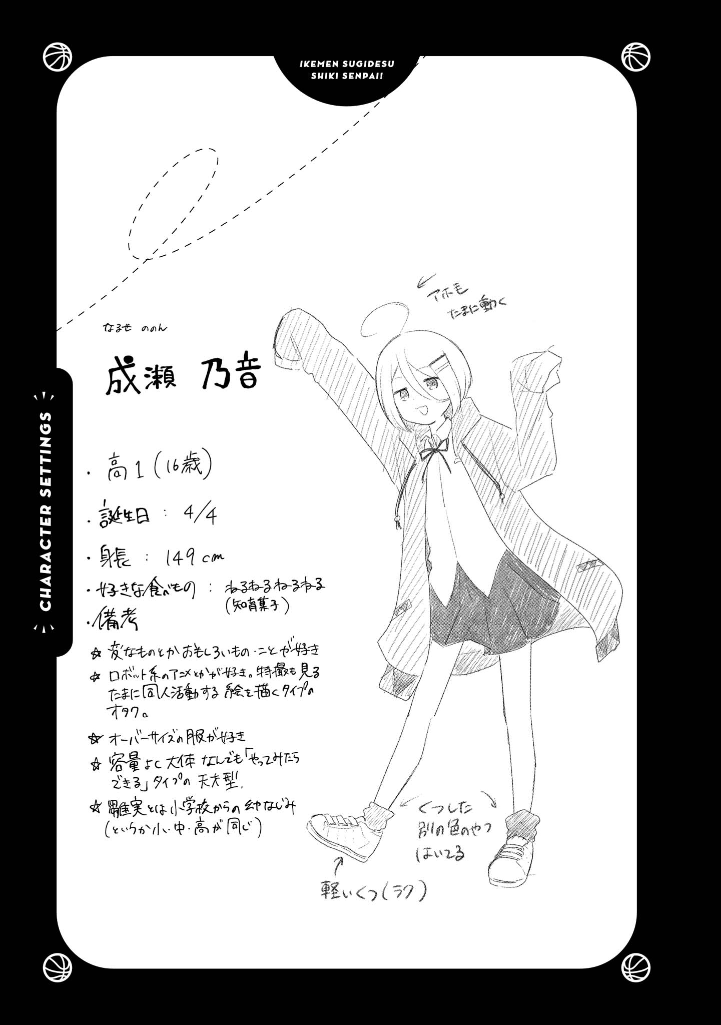 Ikemen Sugidesu Shiki-senpai! Vol. 1 Ch. 3 第25页