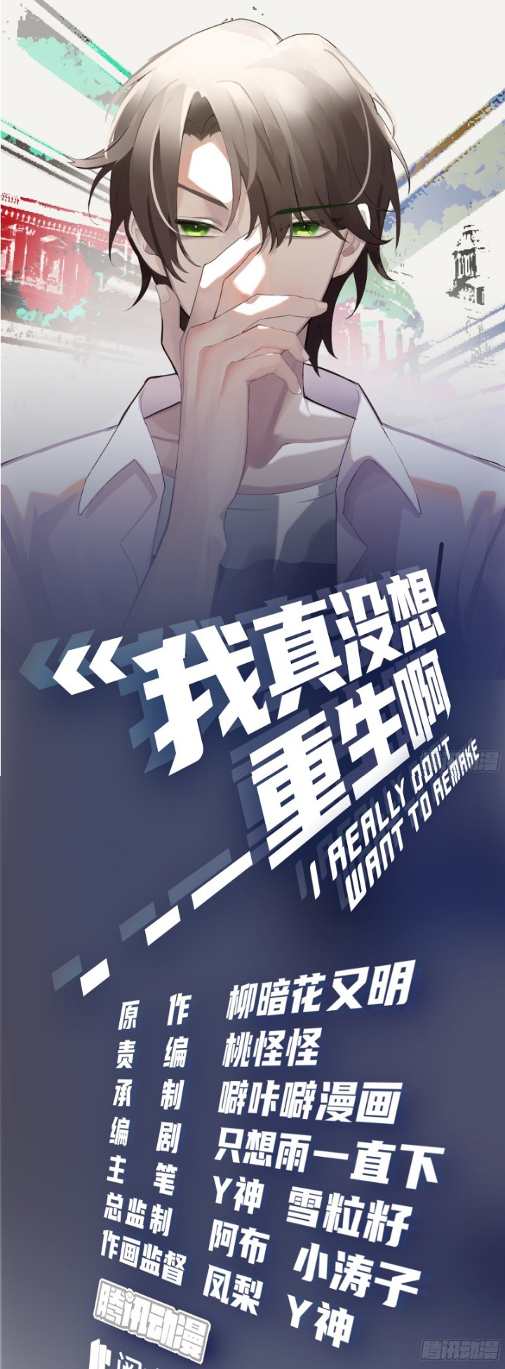 Wo Zhen Mei Xiang Chongsheng A Ch. 3 第1页