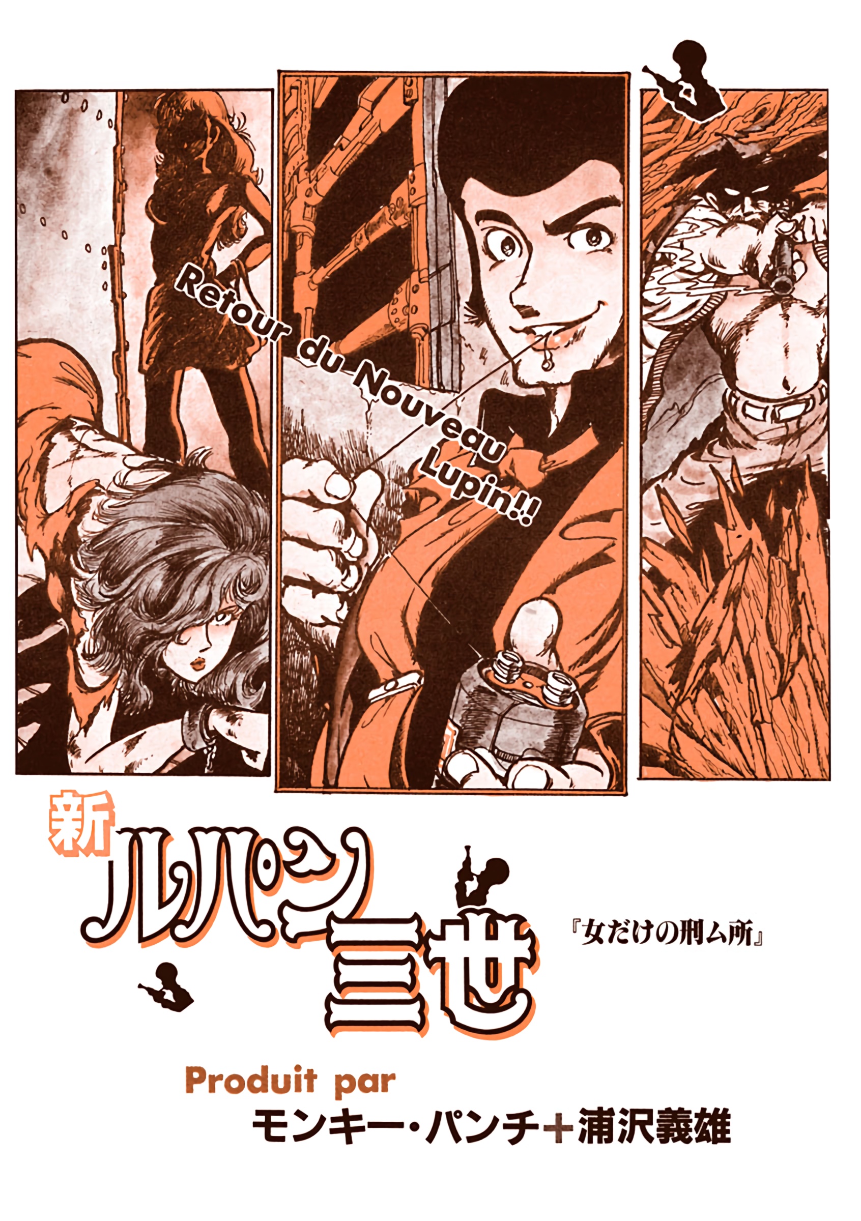 Shin Lupin III: Women's Prison Oneshot 第1页