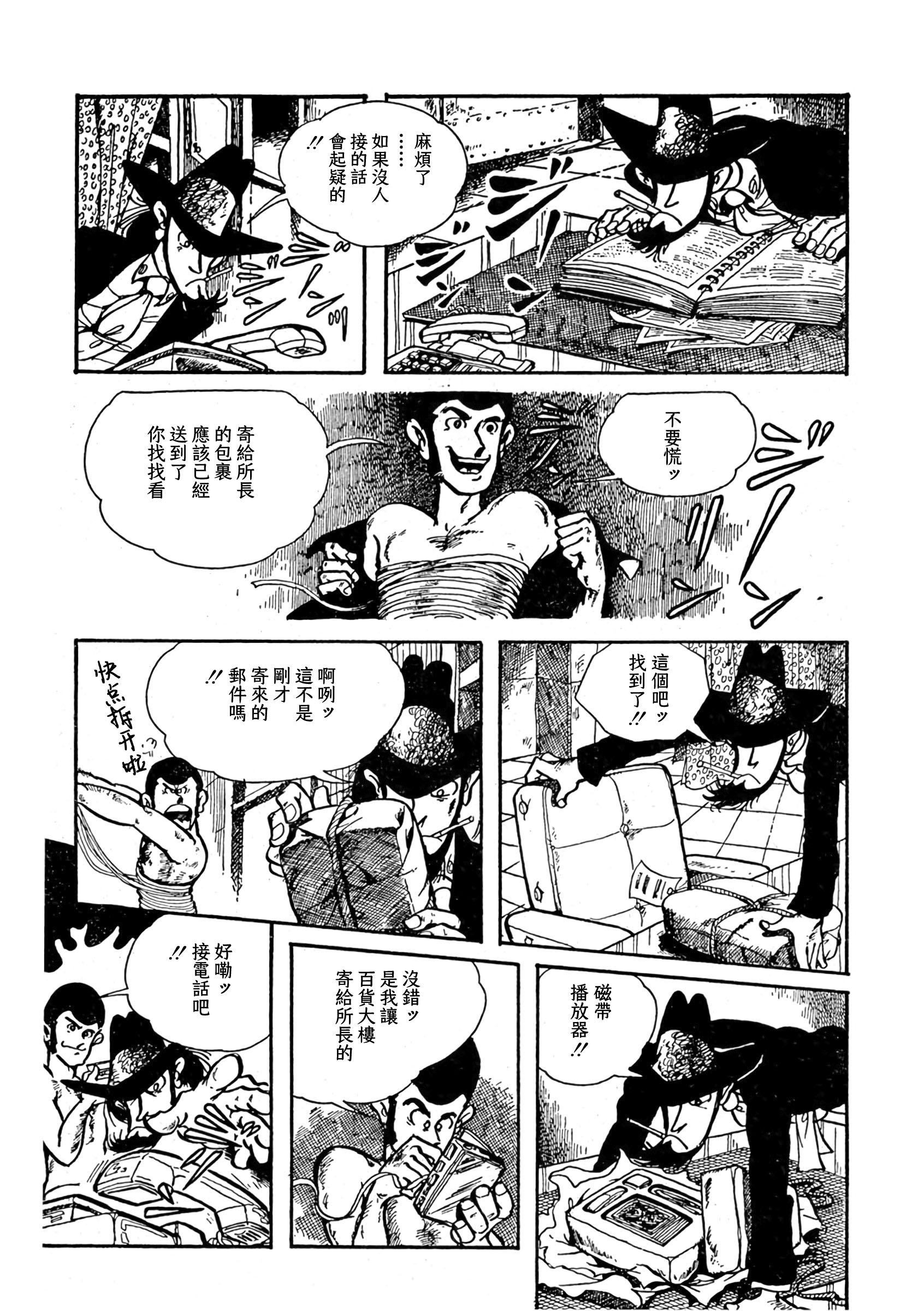Shin Lupin III: Women's Prison Oneshot 第12页