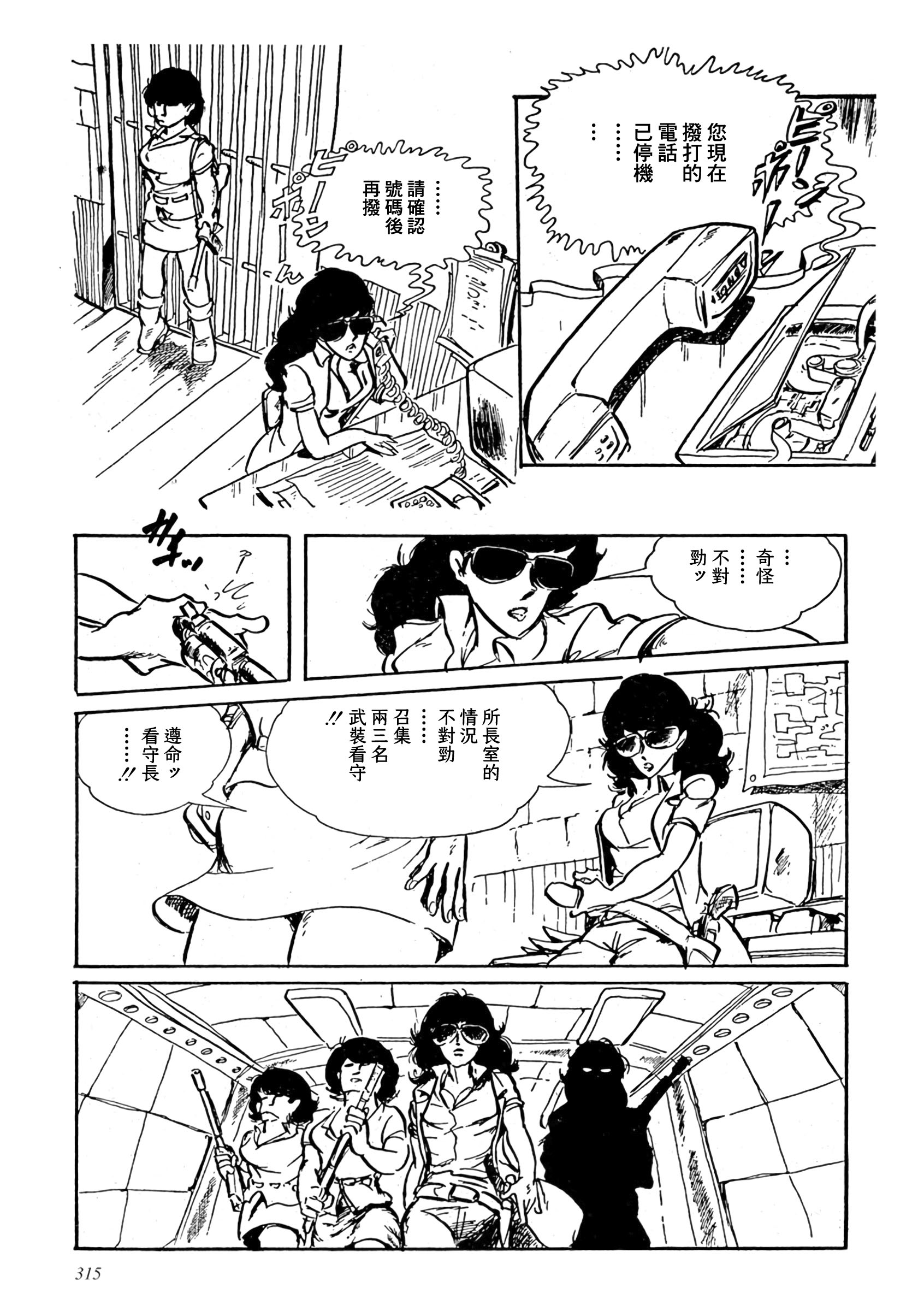 Shin Lupin III: Women's Prison Oneshot 第13页