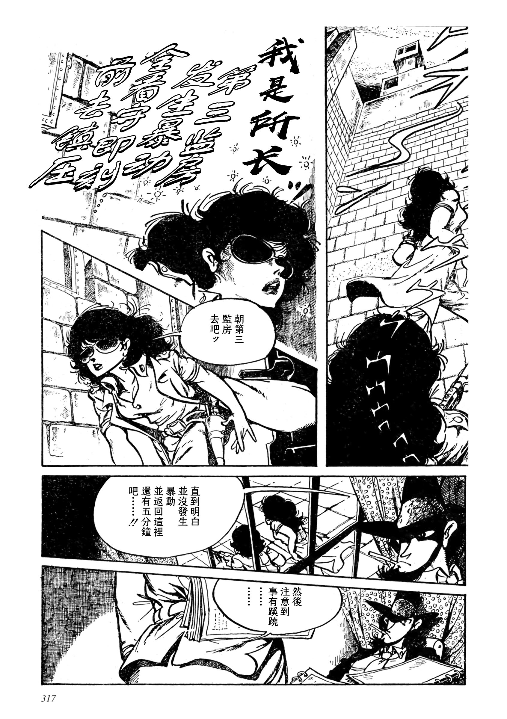 Shin Lupin III: Women's Prison Oneshot 第15页
