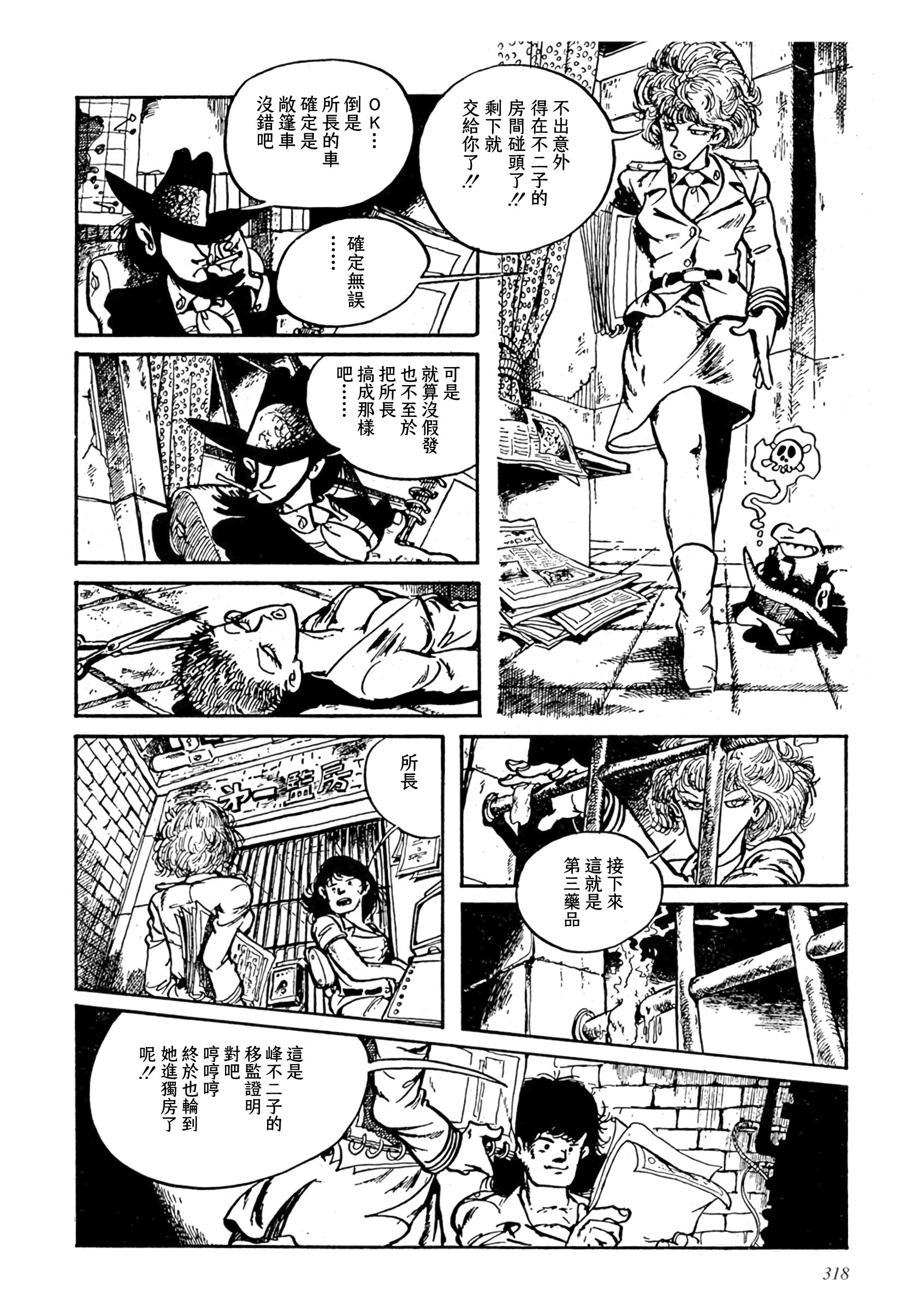Shin Lupin III: Women's Prison Oneshot 第16页