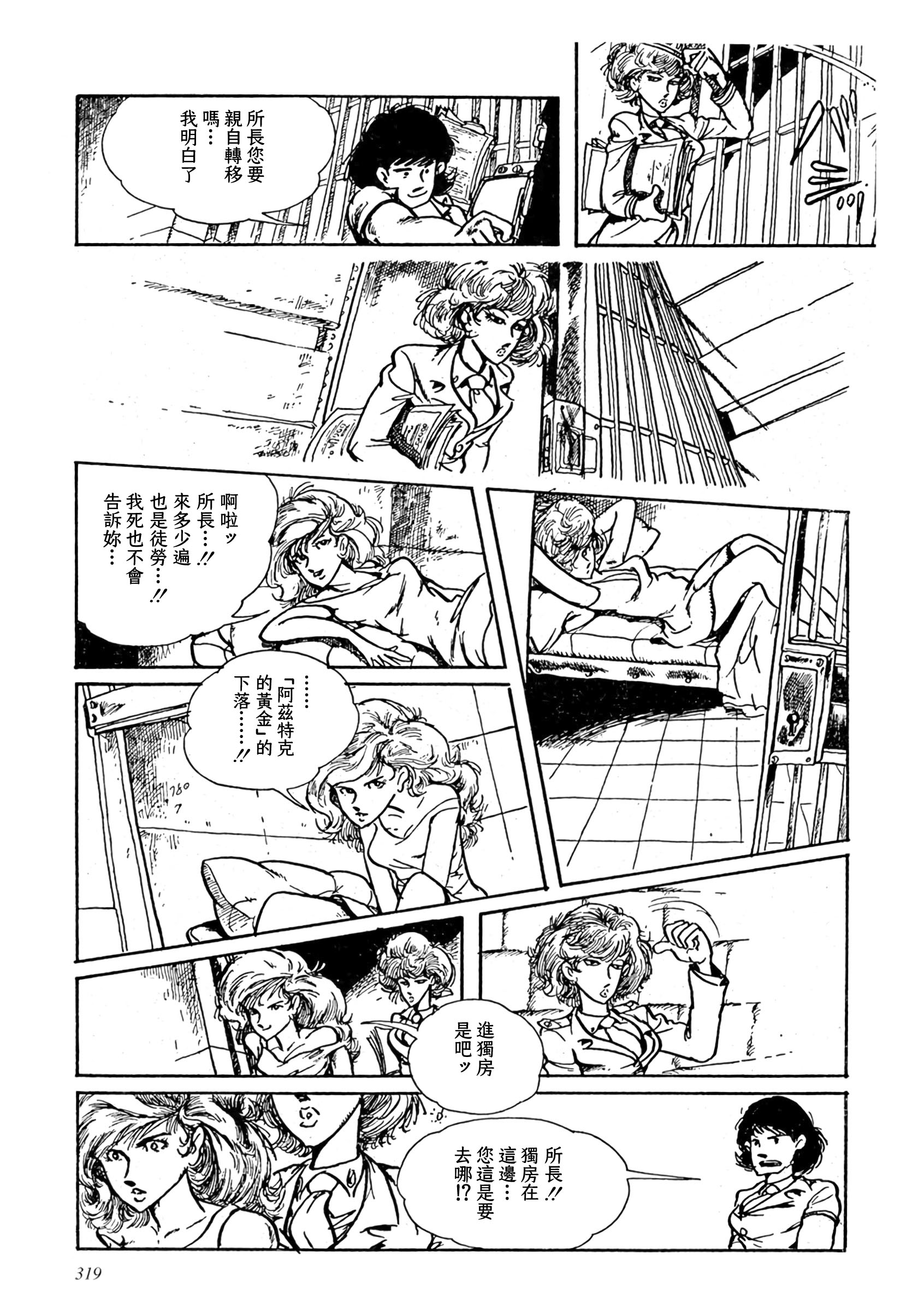 Shin Lupin III: Women's Prison Oneshot 第17页