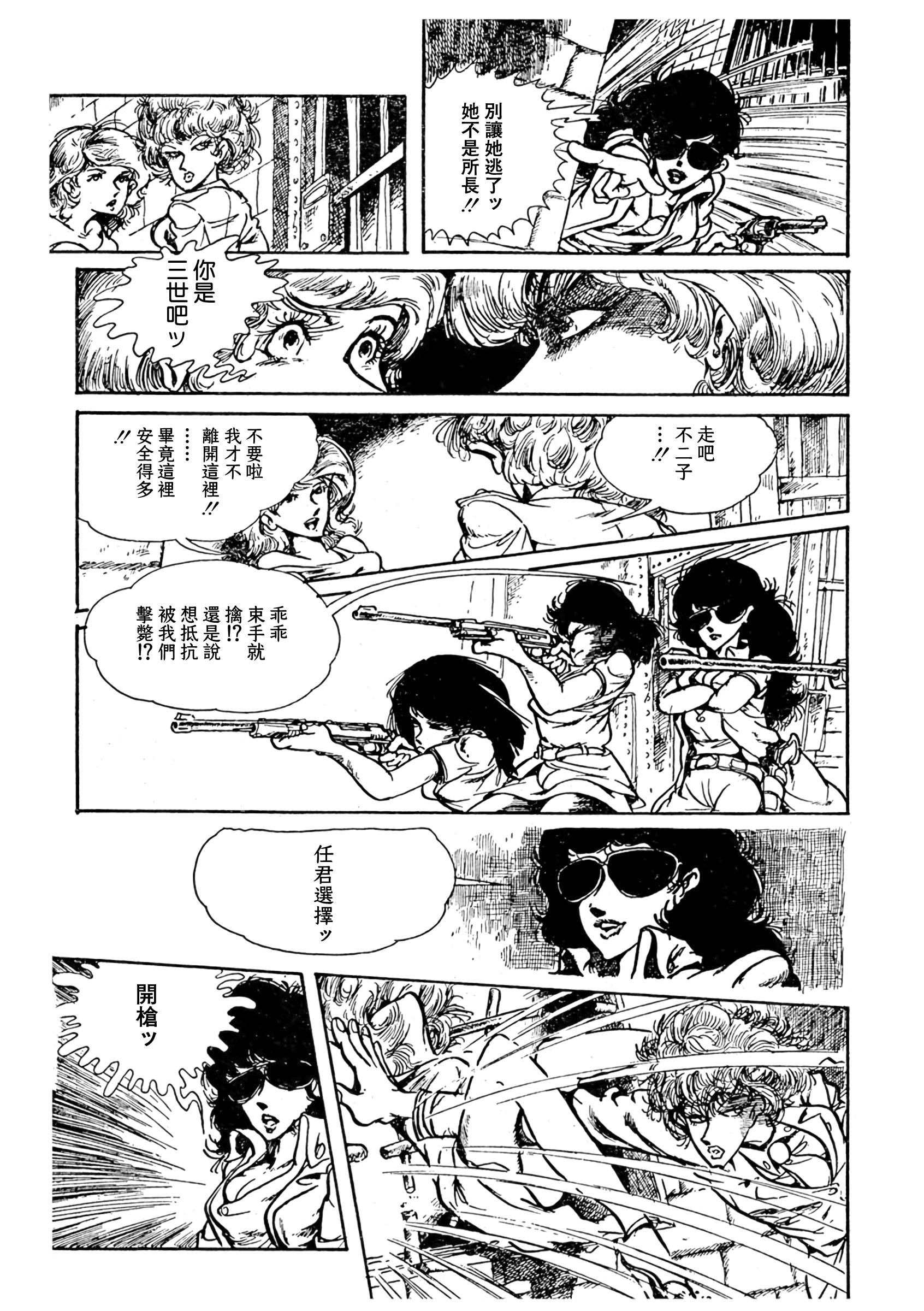 Shin Lupin III: Women's Prison Oneshot 第18页