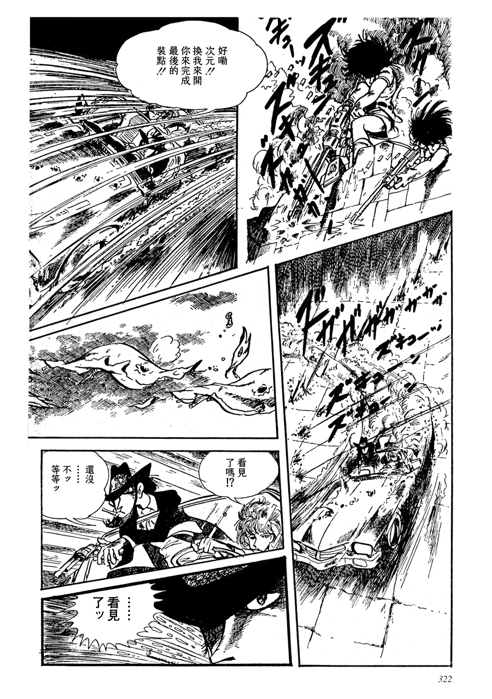 Shin Lupin III: Women's Prison Oneshot 第20页