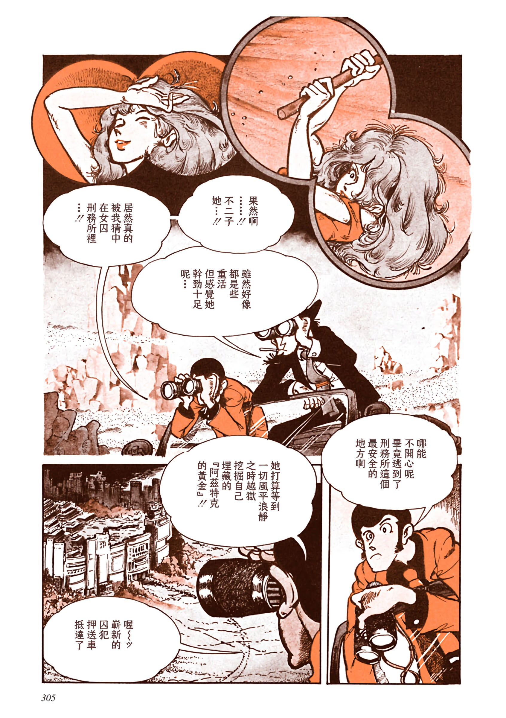 Shin Lupin III: Women's Prison Oneshot 第3页