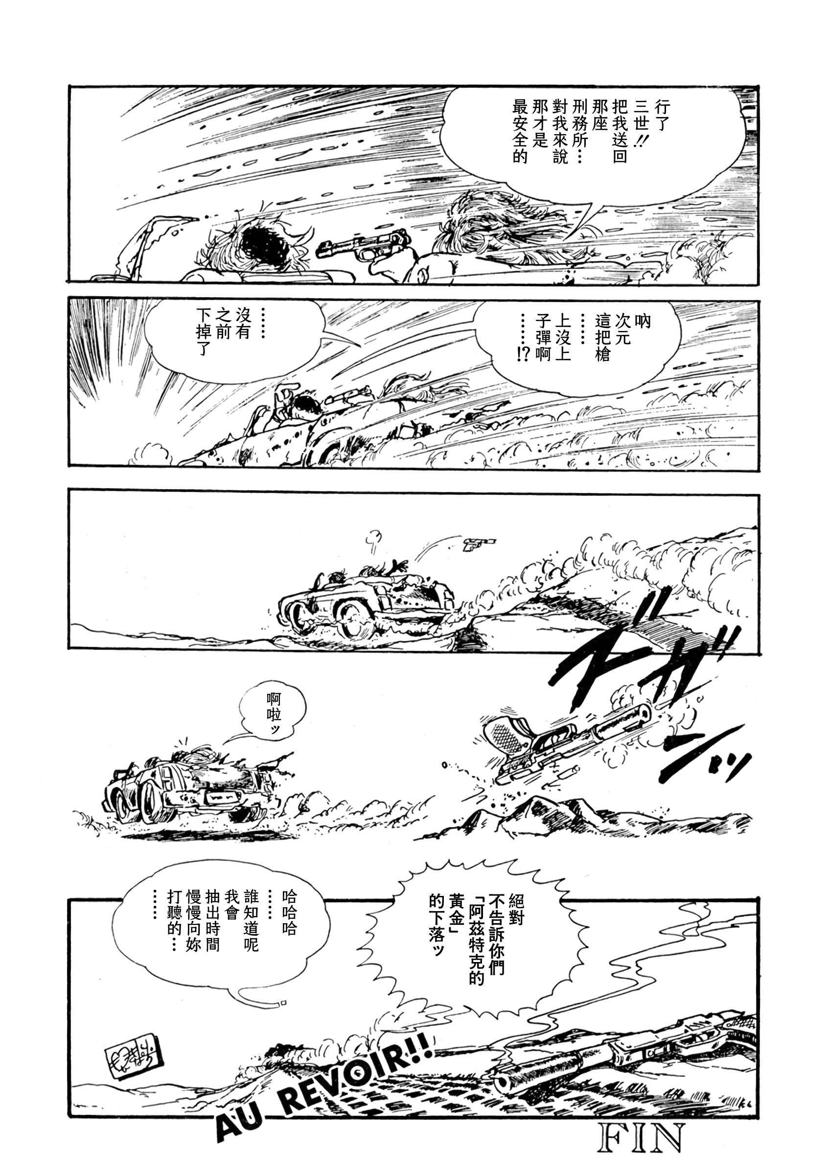 Shin Lupin III: Women's Prison Oneshot 第23页