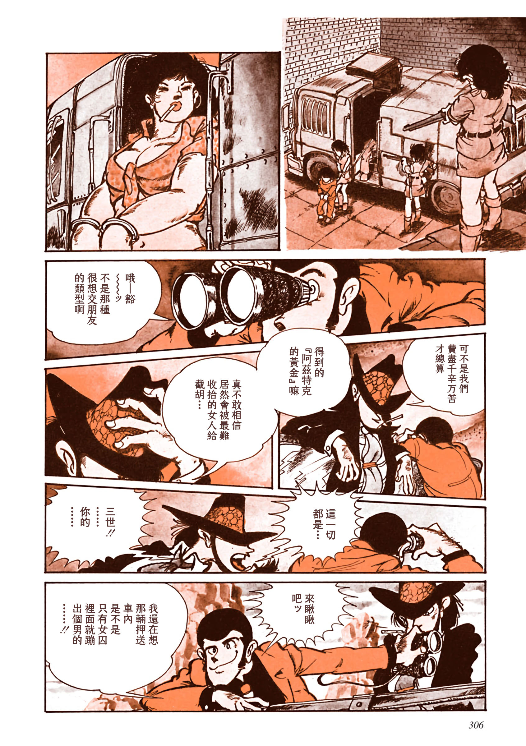 Shin Lupin III: Women's Prison Oneshot 第4页