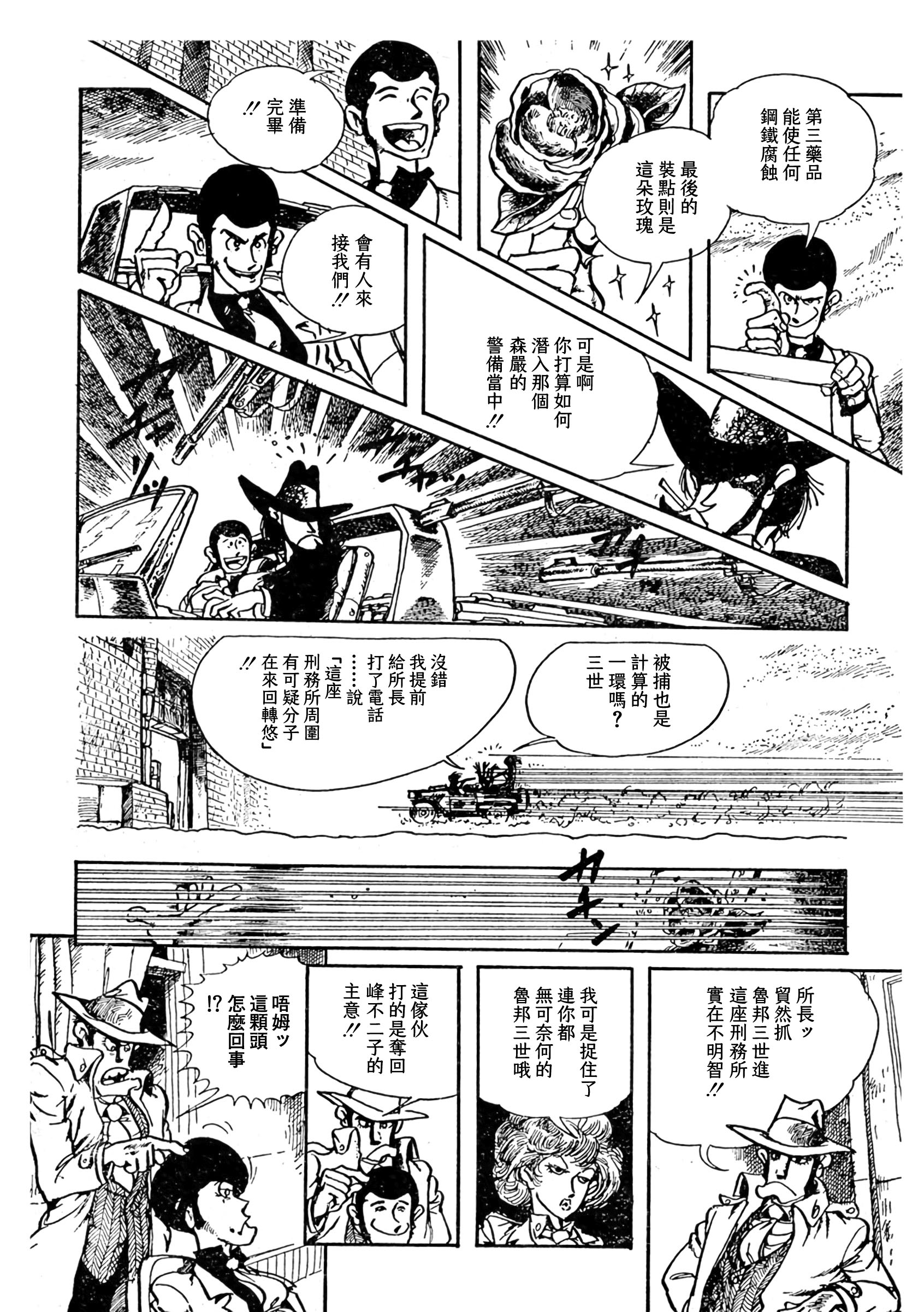 Shin Lupin III: Women's Prison Oneshot 第6页