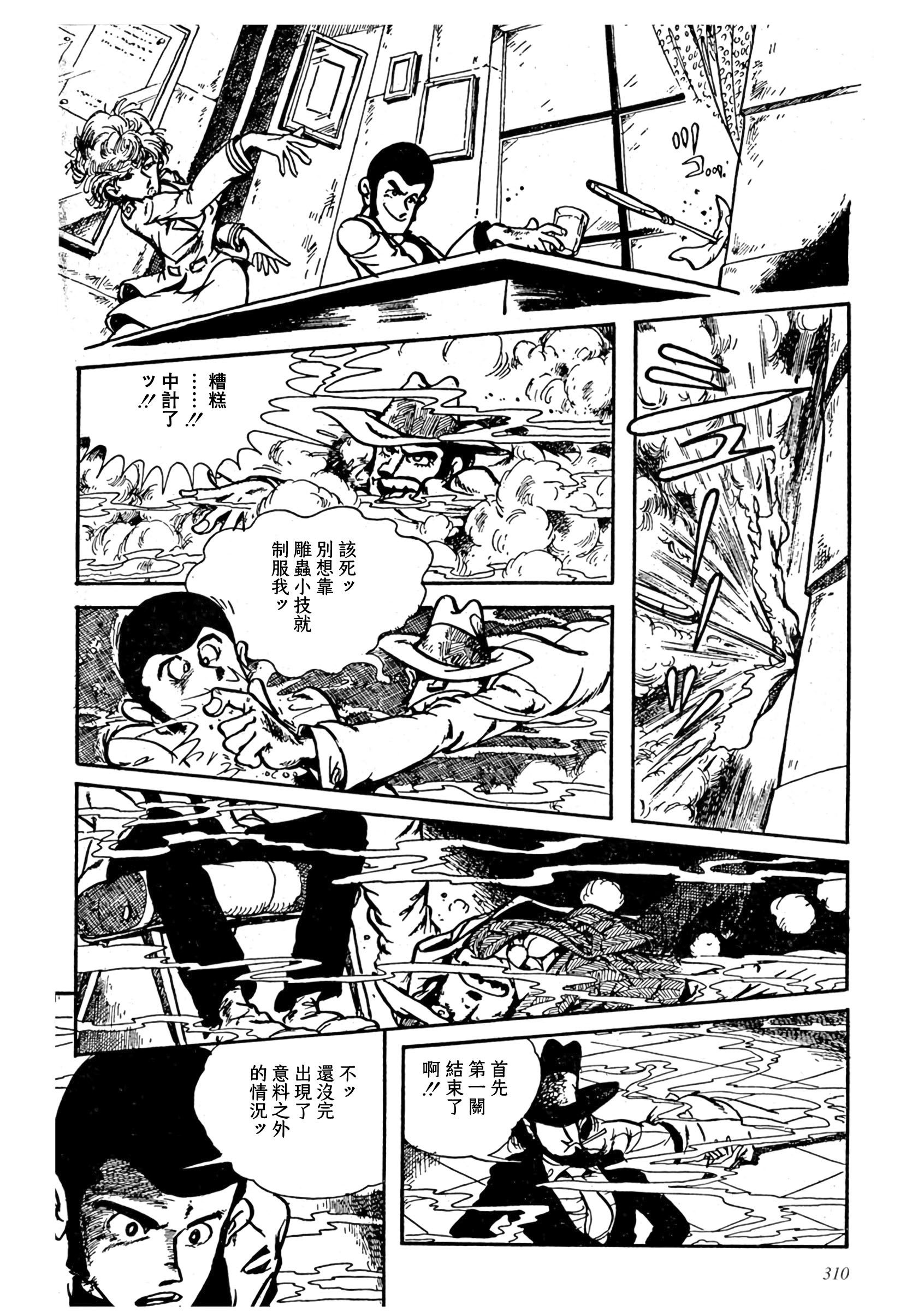 Shin Lupin III: Women's Prison Oneshot 第8页