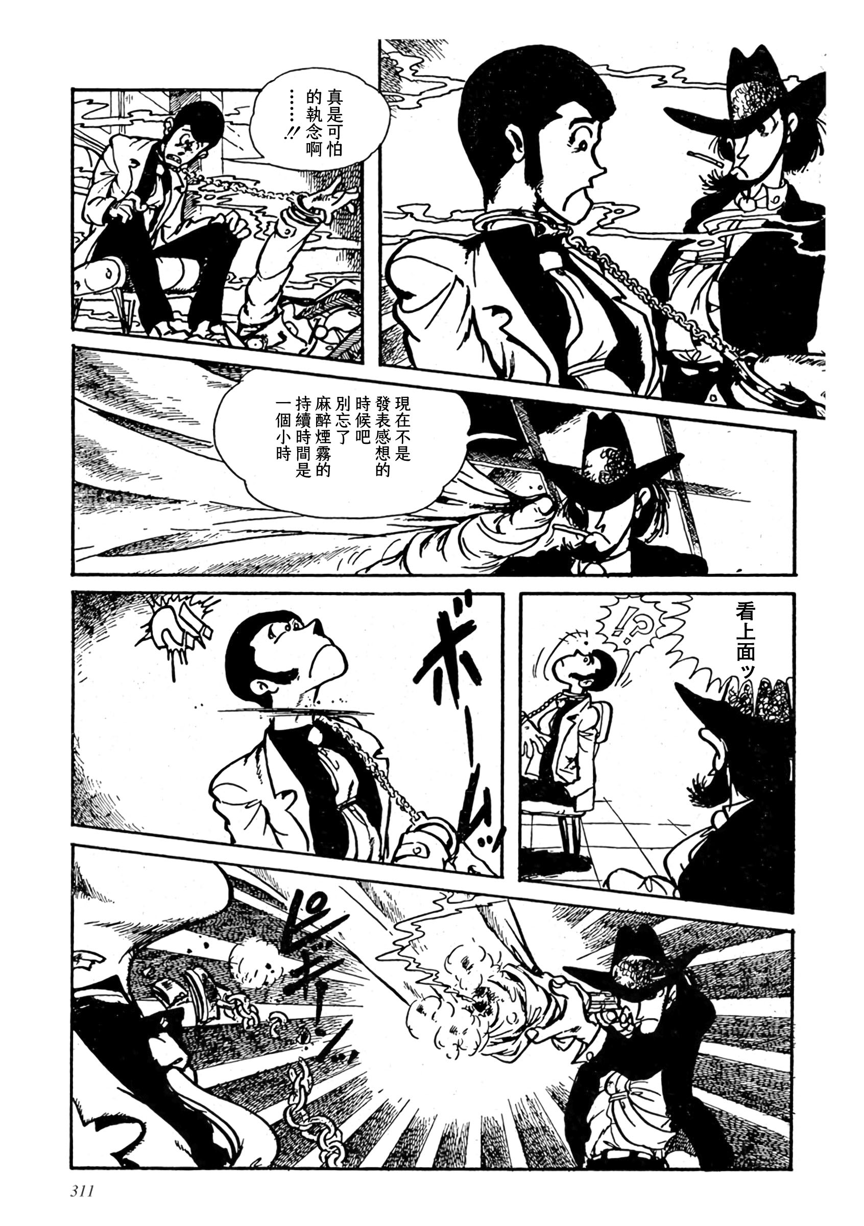 Shin Lupin III: Women's Prison Oneshot 第9页