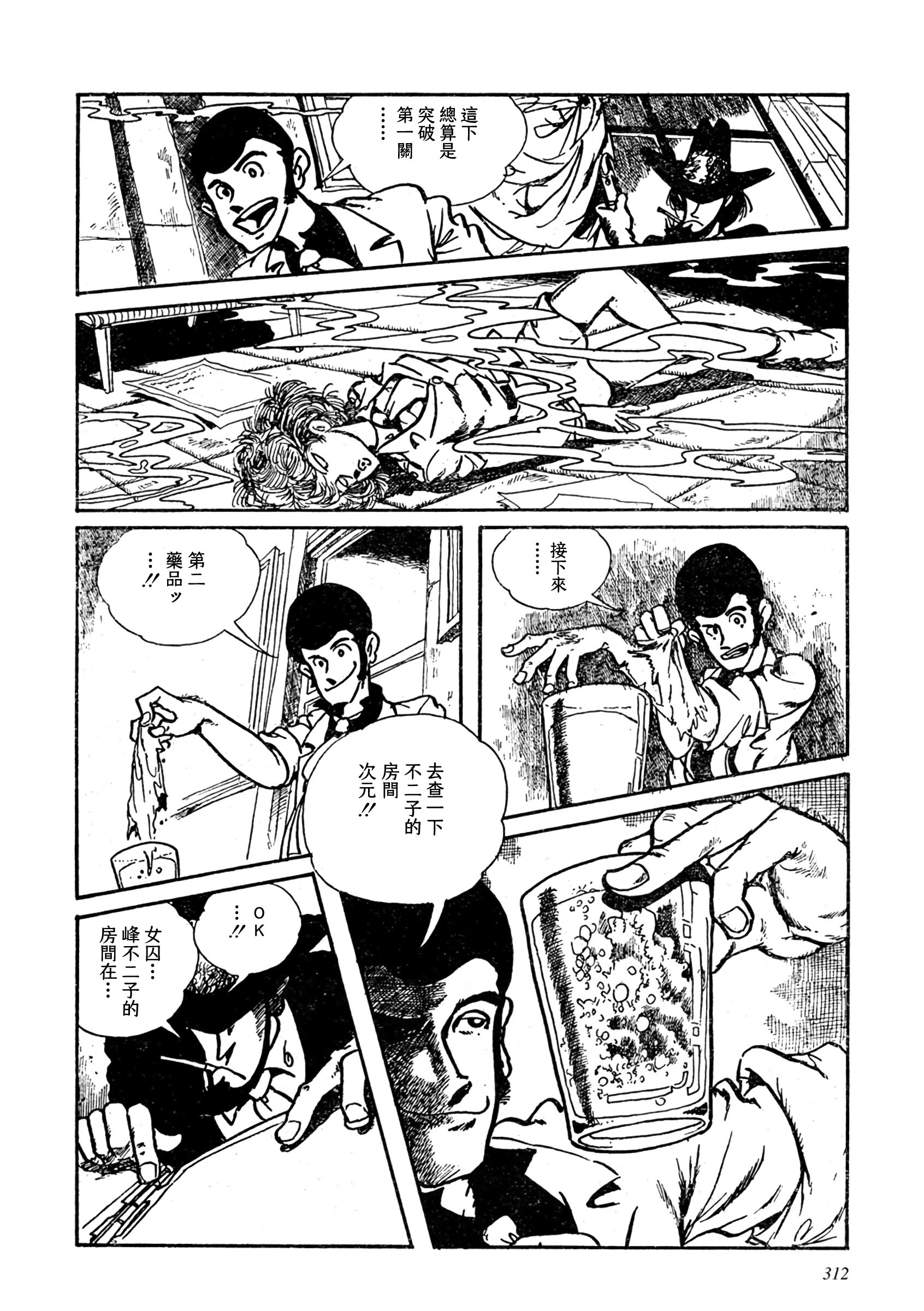 Shin Lupin III: Women's Prison Oneshot 第10页
