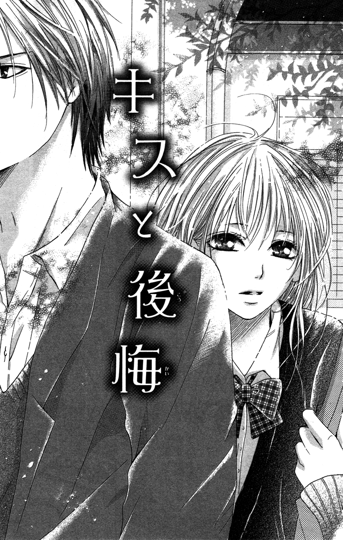 Kiss to Koukai Kiss to Koukai 第5页