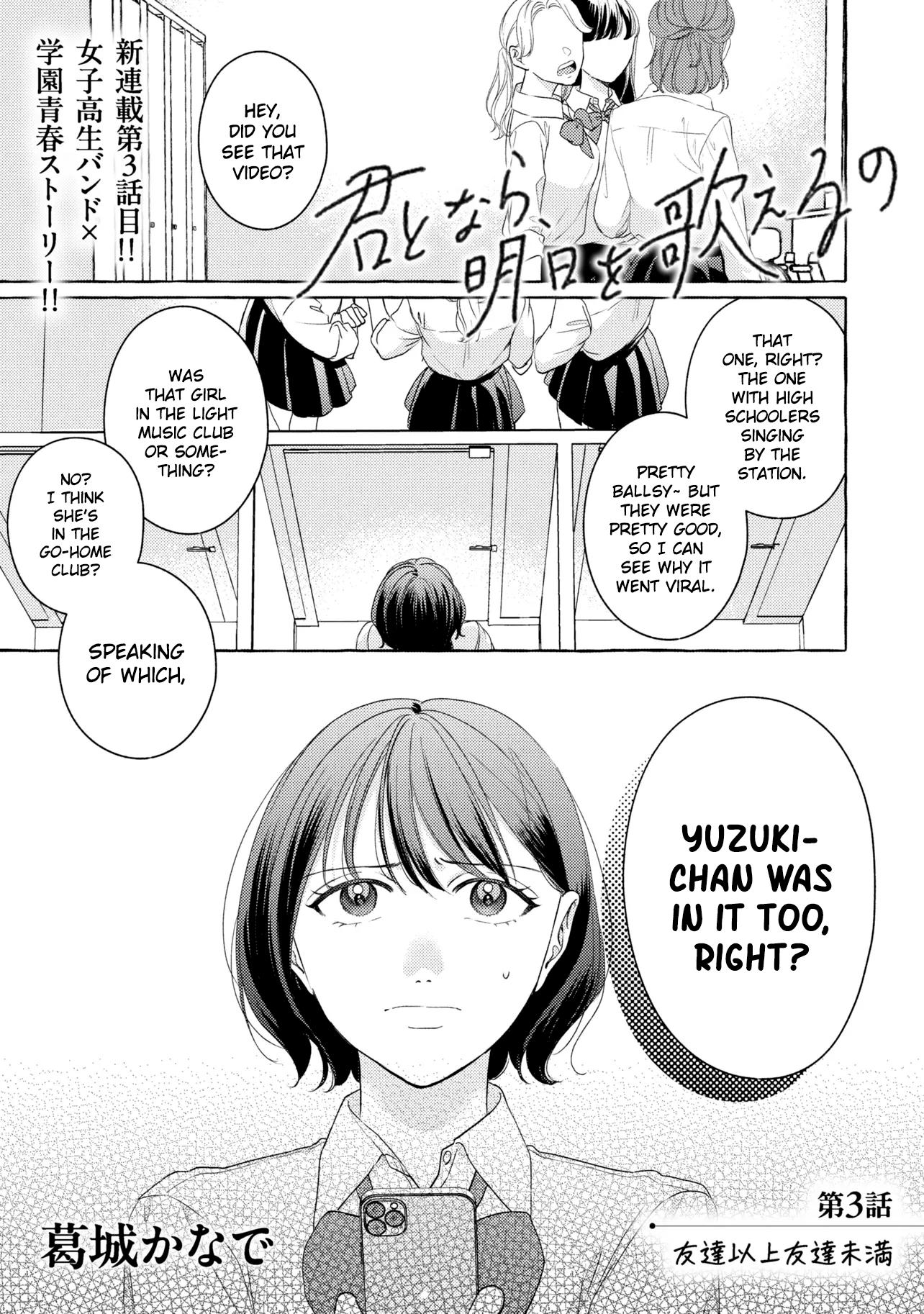 Kimi Tonara, Ashita o Utaeruno More Than Friends, Less Than Friends 第1页