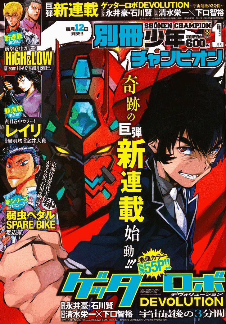 Getter Robo Devolution Ryoma Nagare 第1页