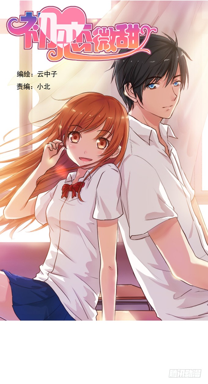 Sweet First Love 第1页