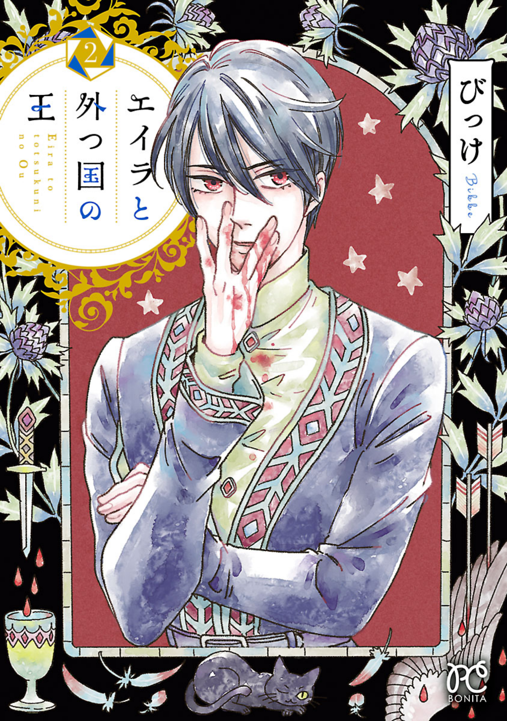 Eila to Totsukuni no Ou Vol. 2 Ch. 6 第1页
