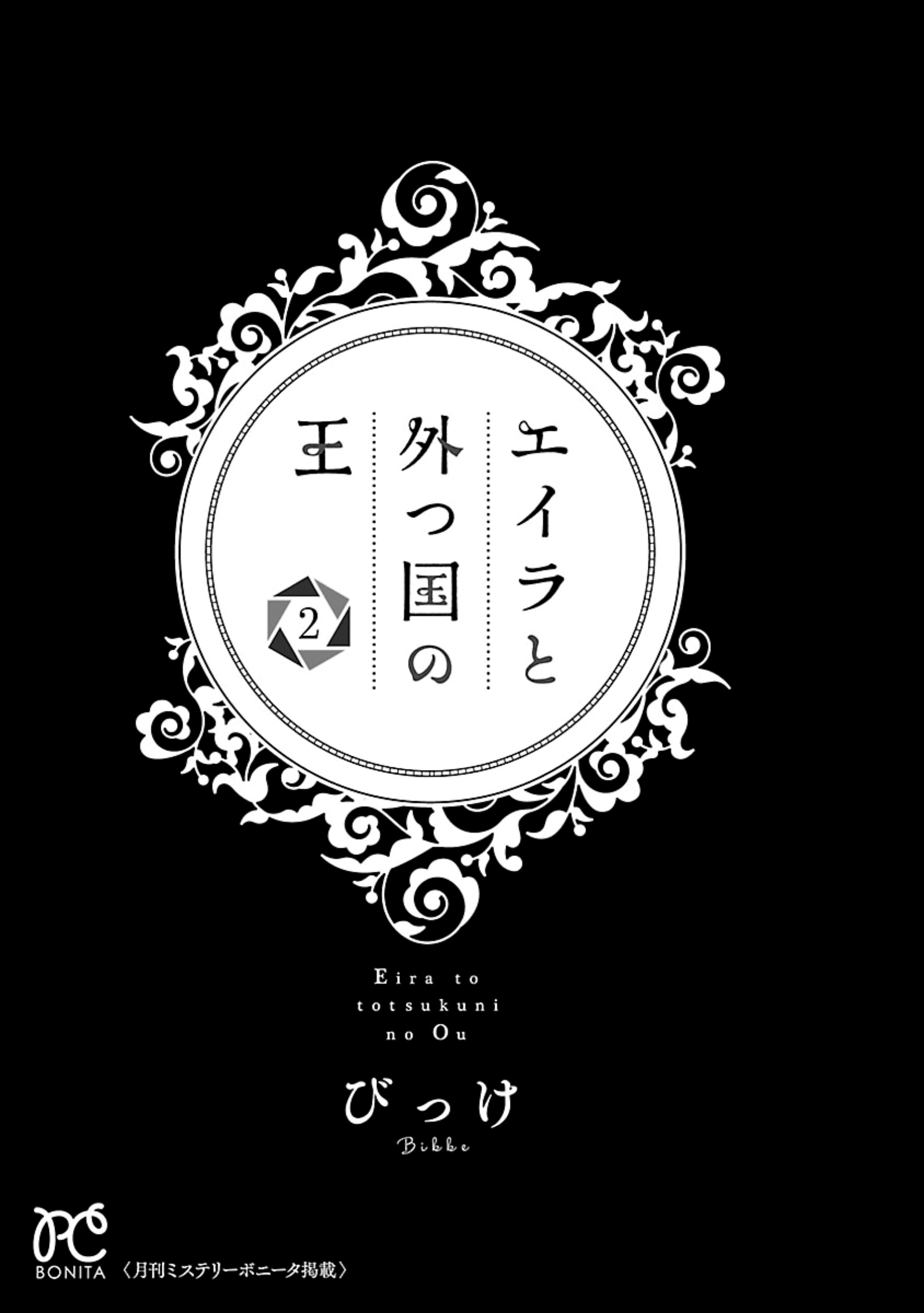 Eila to Totsukuni no Ou Vol. 2 Ch. 6 第3页