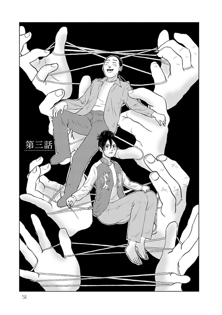 Hana ni Toitamae Vol. 1 Ch. 3 第1页