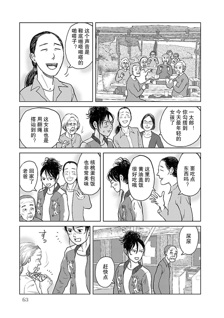 Hana ni Toitamae Vol. 1 Ch. 3 第13页