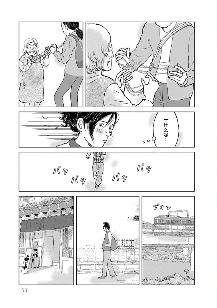 Hana ni Toitamae Vol. 1 Ch. 3 第3页