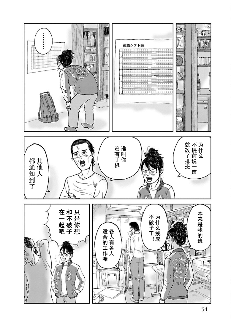 Hana ni Toitamae Vol. 1 Ch. 3 第4页