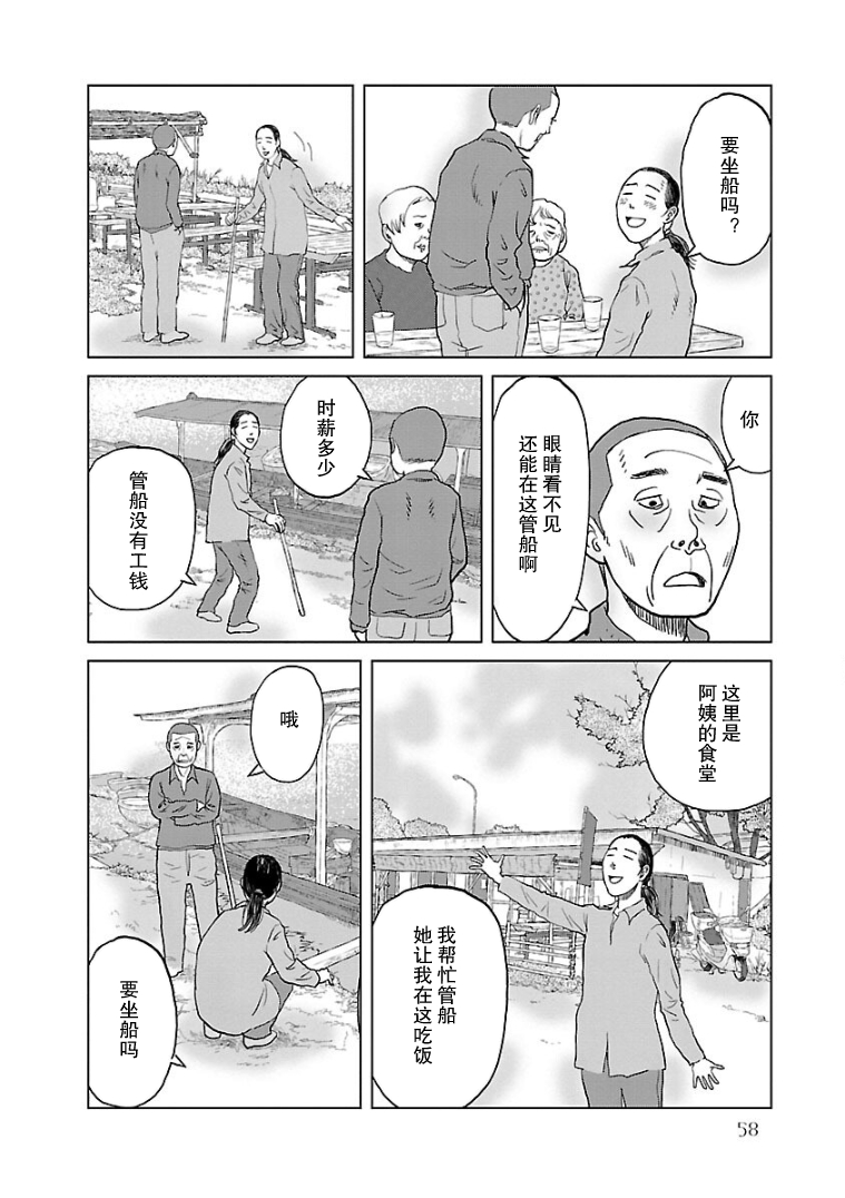 Hana ni Toitamae Vol. 1 Ch. 3 第8页