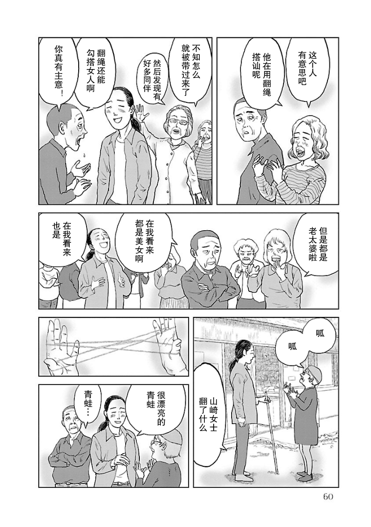 Hana ni Toitamae Vol. 1 Ch. 3 第10页
