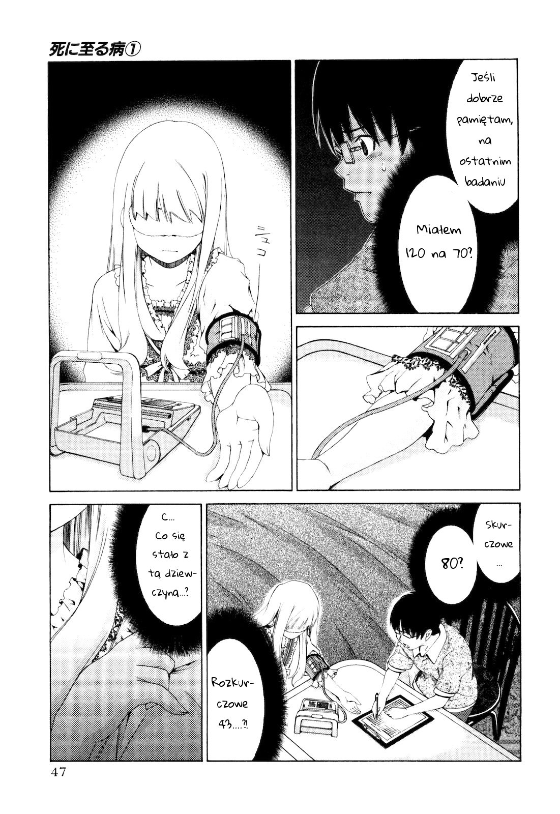 Shi ni Itaru Yamai Rozpacz 第16页