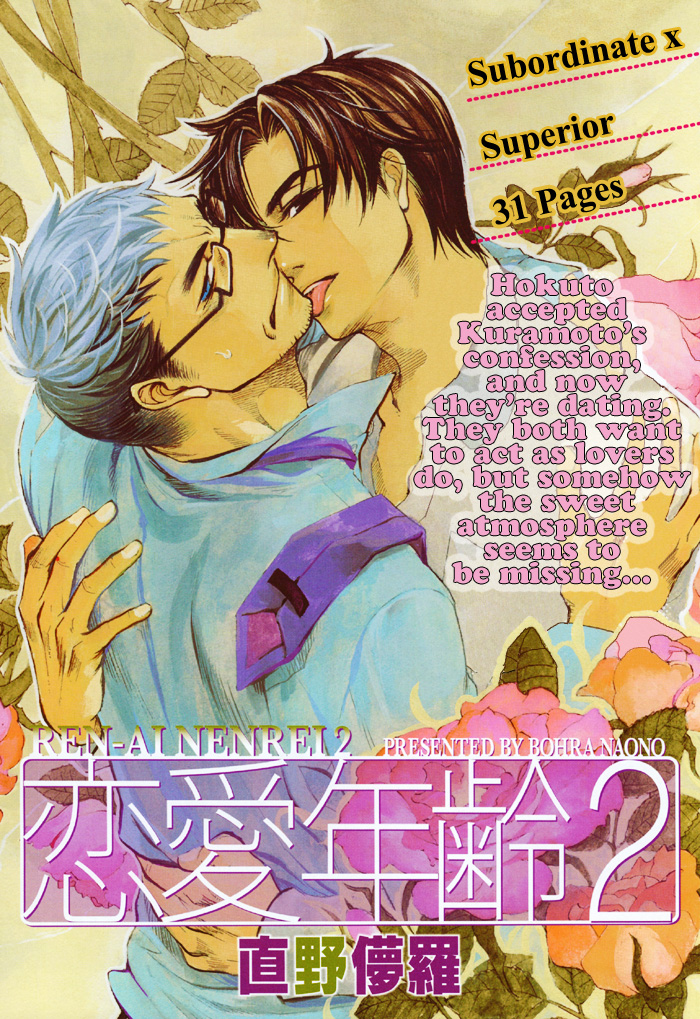 Renai Nenrei Renai Nenrei 2 第4页