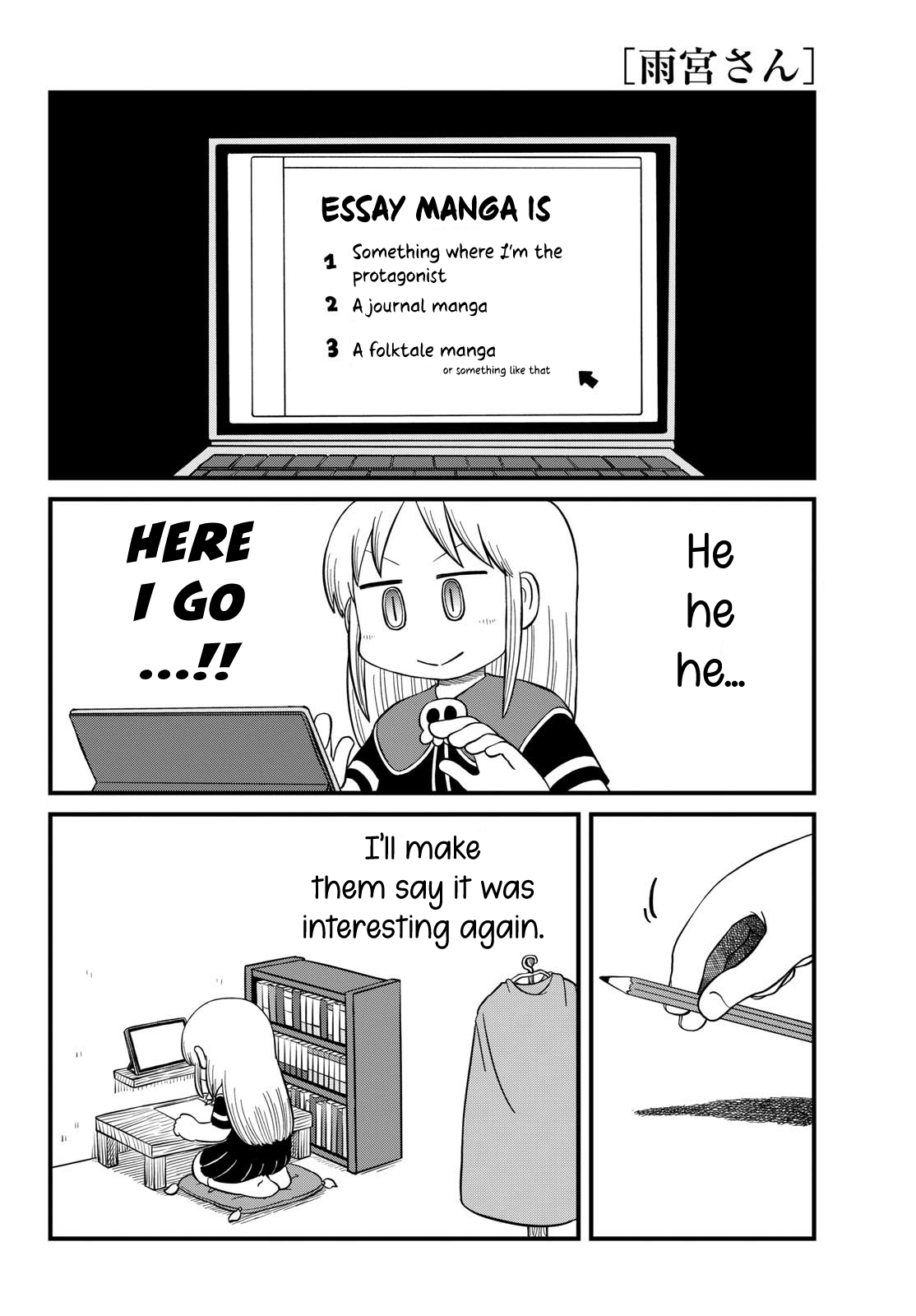 Amemiya-san 第7页