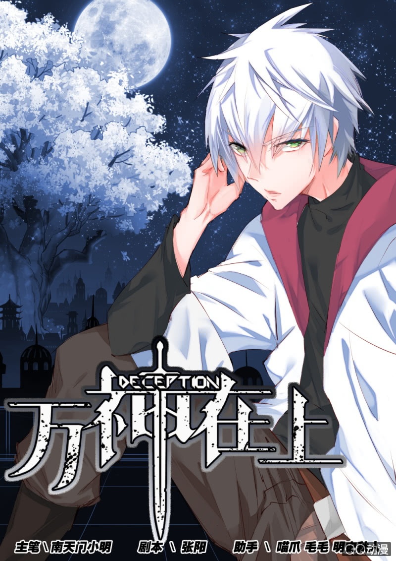 Deception 第2页